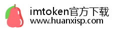 imtoken官方下载